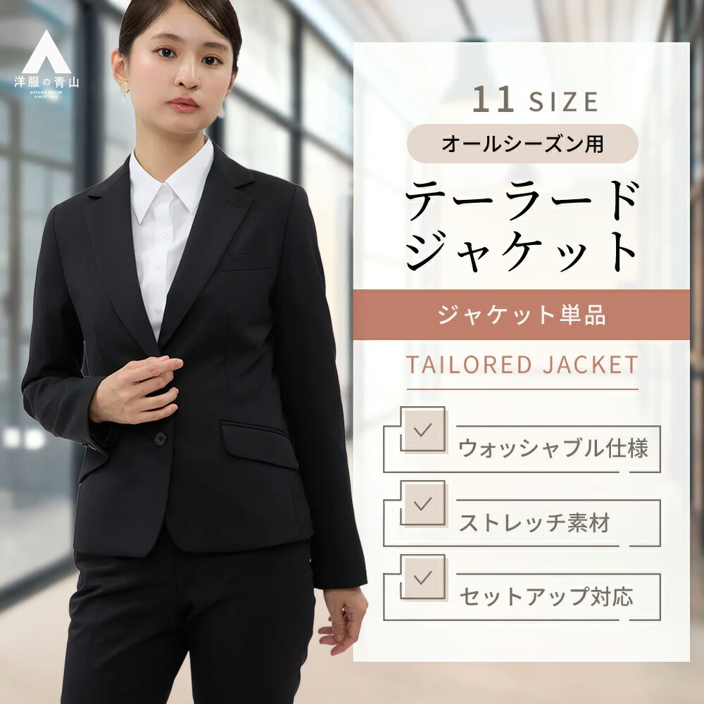楽天市場】【洋服の青山】ジャケット レディースブラック 黒 無地