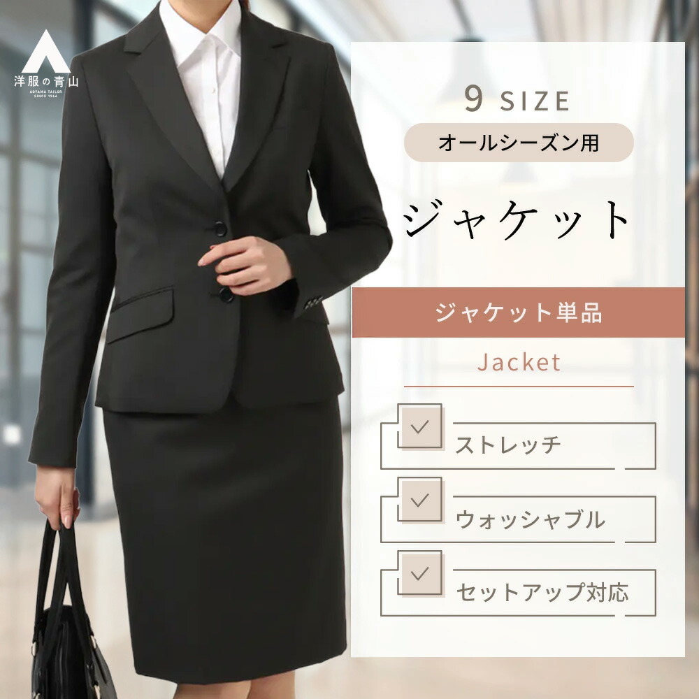 【洋服の青山】テーラードジャケット レディース 春夏秋冬 オールシーズン グレー 無地 2ボタン セットアップ可 スーツ 単品 ジャケット ウォッシャブル 洗える ストレッチ 動きやすい シワになりにくい 静電気抑制 長袖 ビジネス カジュアル 入学式 就活 リクルート 仕事｜洋服の青山PLUS