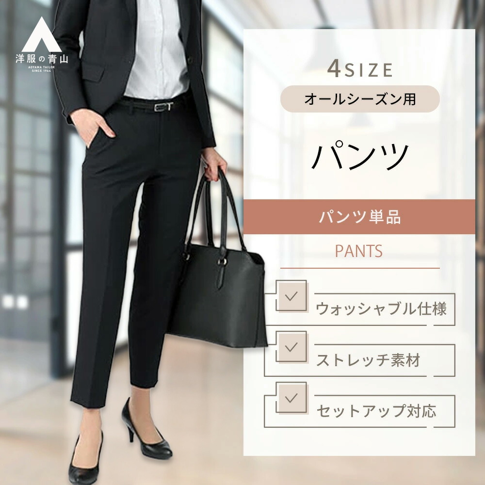楽天市場】【洋服の青山】セットアップ可 レディース パンツ