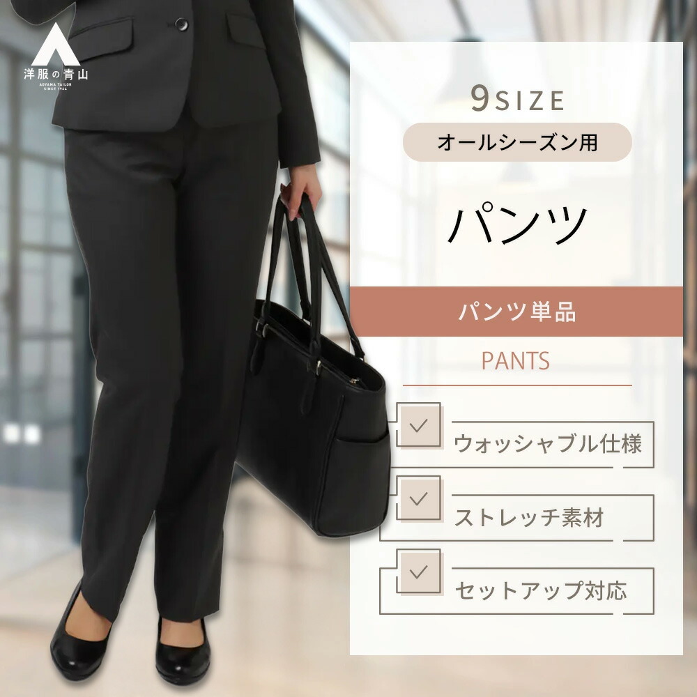 楽天市場】【洋服の青山】セットアップ可 ストレートパンツ レディース