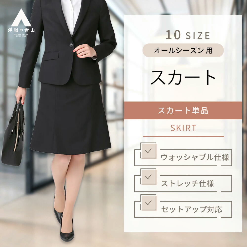 未使用●新品●KRIZIA●クリッツィア●セットアップ●スーツ●ひざ丈スカート 楽天市場】【洋服の青山】フレアスカート レディース スーツ 単品