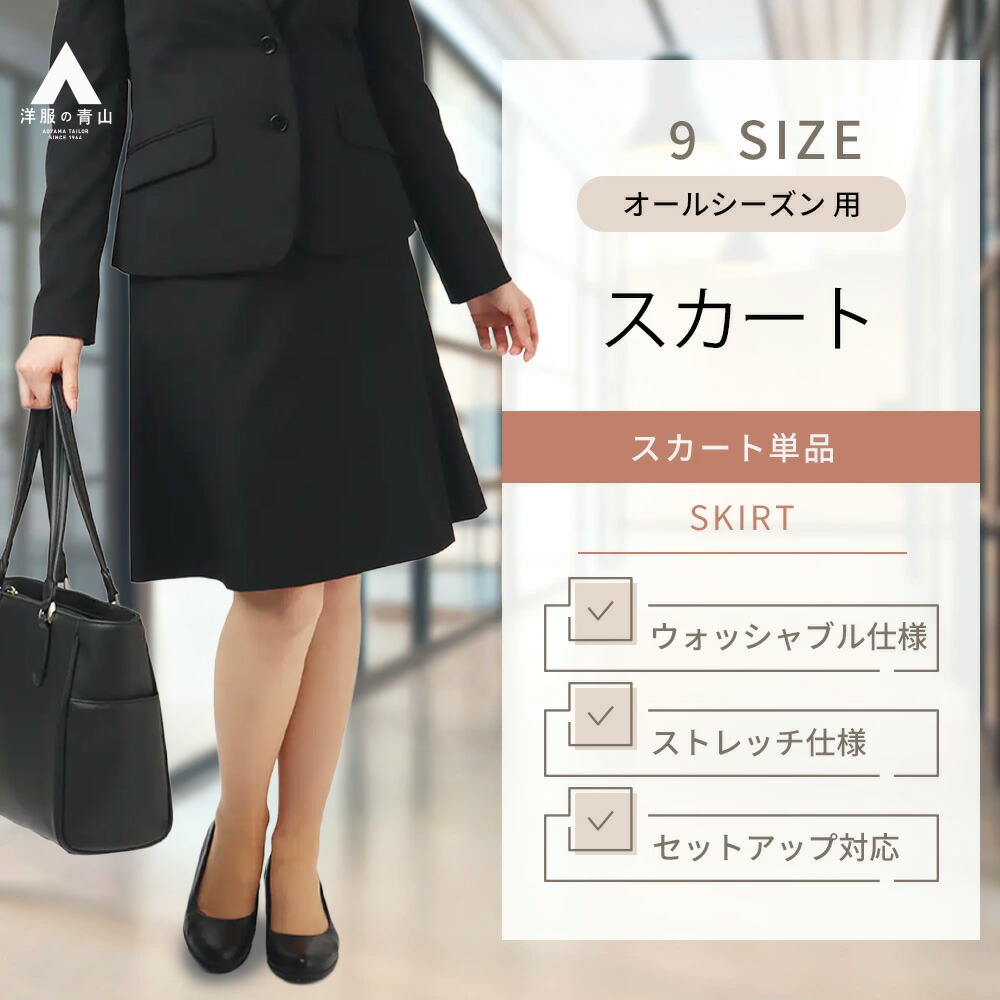 楽天市場】【洋服の青山】タイトスカート レディース オールシーズン