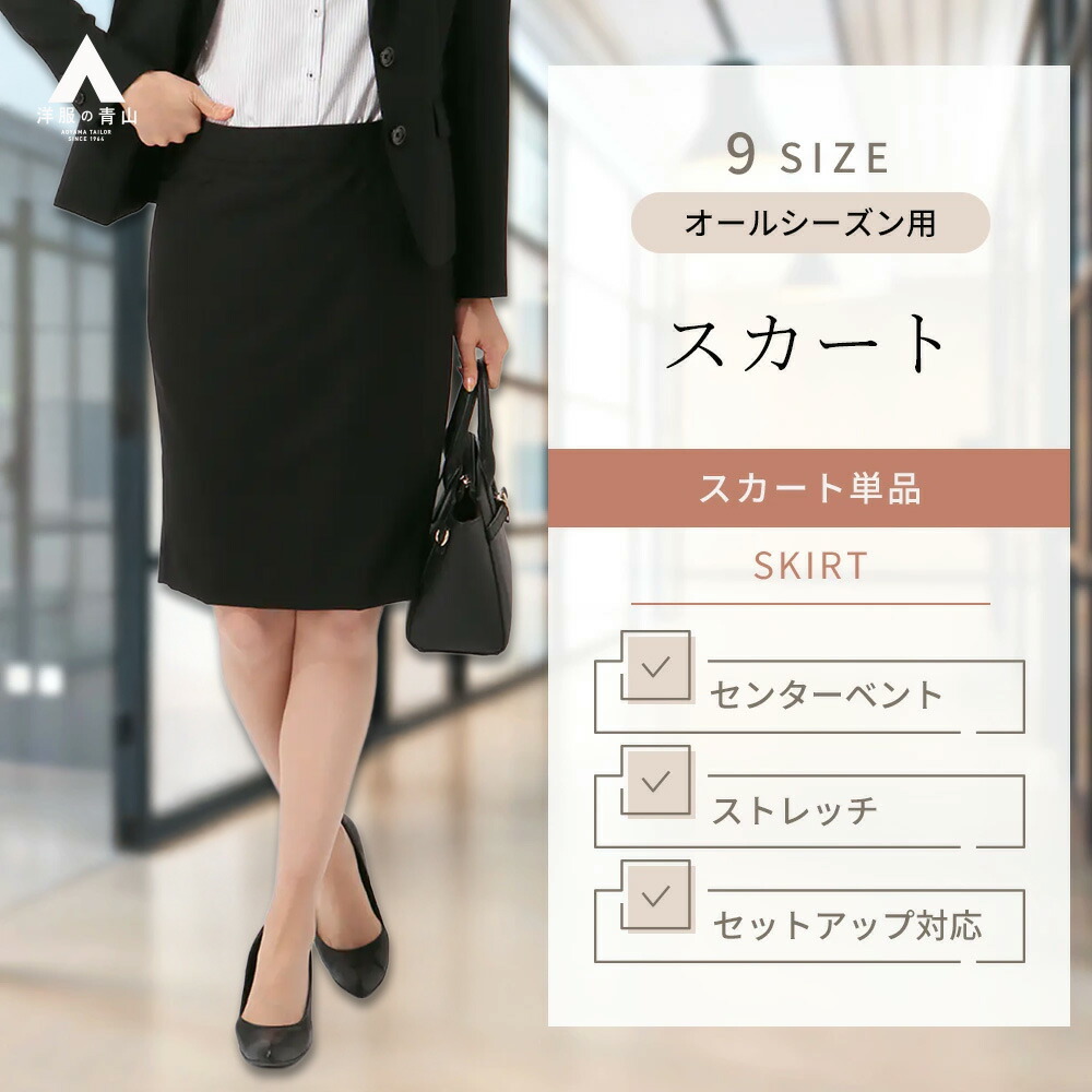楽天市場】【洋服の青山】セットアップ可 洗える 黒無地 タイト
