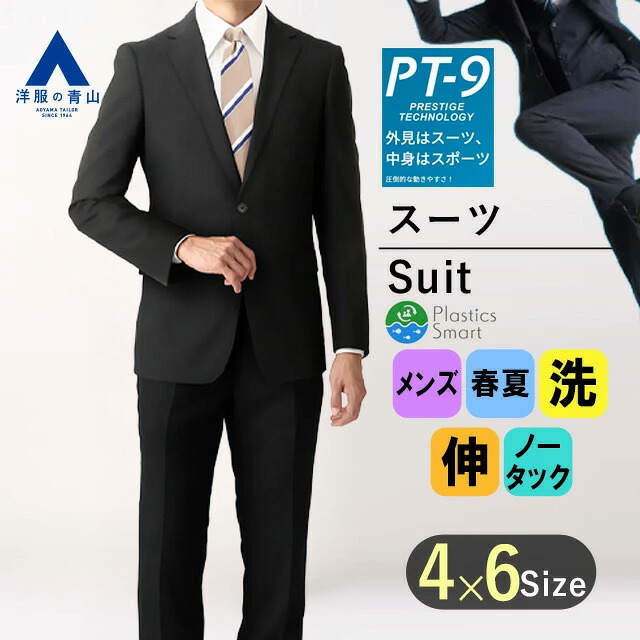 【洋服の青山】形状記憶 スーツ メンズ スリム 春夏 ブラック 黒 チェック柄 2ボタン センターベント ノータック 洗える 動きやすい ウォッシャブル ストレッチ 動きやすい シワになりにくい 通気性 上下 仕事 ビジネス 七五三 メンズスーツ 紳士服 背広 スマート 父親 男性