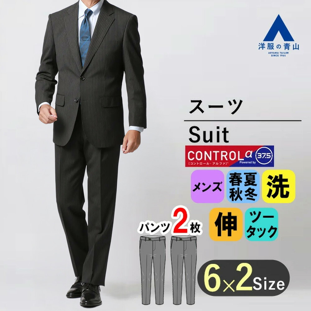 【洋服の青山】ツーパンツ スーツ メンズ ゆったり 春夏秋冬用 グレー ストライプ 2ボタン 背抜き ツータック 洗える ウォッシャブル ストレッチ 動きやすい シワになりにくい 消臭 大きいサイズ ビジネス オフィス 会議 七五三 成人式 式典 結婚式 フォーマル 紳士服 背広