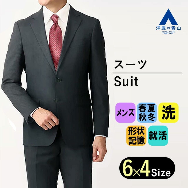 【洋服の青山】洗える スーツ メンズ スリム 春夏 秋冬 オールシーズン ネイビー 紺 ストライプ 2ボタン ノータック ウォッシャブル ストレッチ 動きやすい スタイリッシュ ビジネス 仕事 通勤 フォーマル セレモニー 入学式 卒業式 成人式 社会人 大きいサイズ 背広 紳士服|洋服の青山PLUS