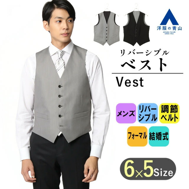 楽天市場】【洋服の青山】リバーシブルベスト だけ ジレ メンズ 春夏