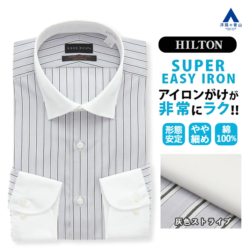【洋服の青山】形態安定 ワイシャツ メンズ 長袖 スリム 綿100％ グレー ストライプ クレリック 春夏秋冬 シワになりにくい スプリットヨーク 胸ポケット スタイリッシュ ビジネス メンズシャツ Yシャツ カッターシャツ 男性 アイロン簡単 シワになりにくい 上質 HILTON