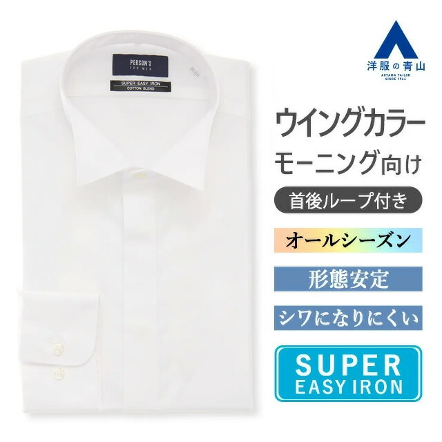 楽天市場】【洋服の青山】ウイングカラーシャツ 礼装 タキシード向け