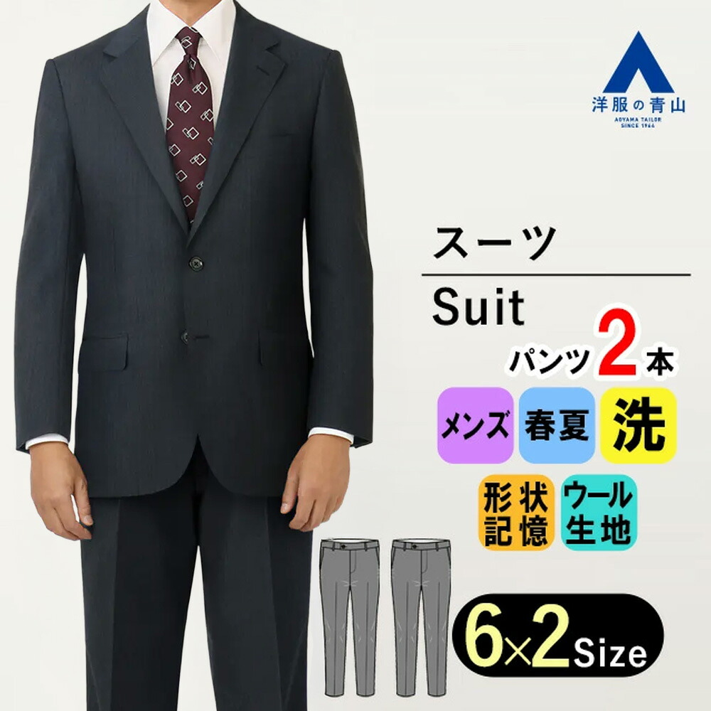 【洋服の青山】メンズ スーツ 春夏用 ネイビー系 スタンダードスーツ【ツーパンツ】【ウォッシャブル】紳士服 ビジネス 背広 かっこいい おしゃれ 男性 2ボタン 背抜き パンツ2着 サイドベンツ ツータック ウォッシャブル 洗える 洗濯 折り目スッキリ ストライプ REGAL 28,836円