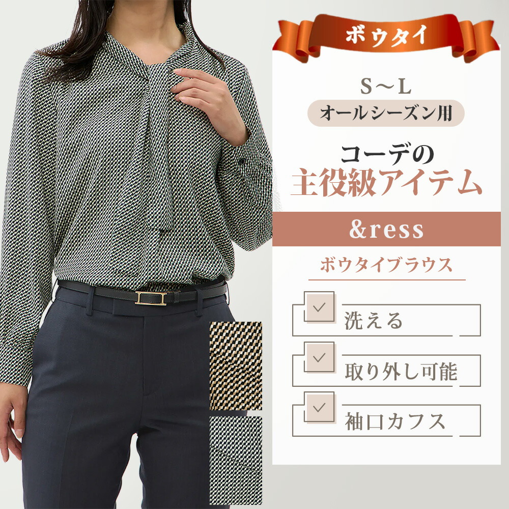 【洋服の青山】ボウタイ ブラウス レディース リボン シフォン 長袖 通勤 上品 大人 幾何学柄 総柄 ブラウン グリーン チェック Vネック シャツ 洗える ビジネス オフィス カジュアル 春夏 秋冬 事務服 おしゃれ 入学式 卒業式 授業参観 学校行事 向け 制服 きれいめ ママ