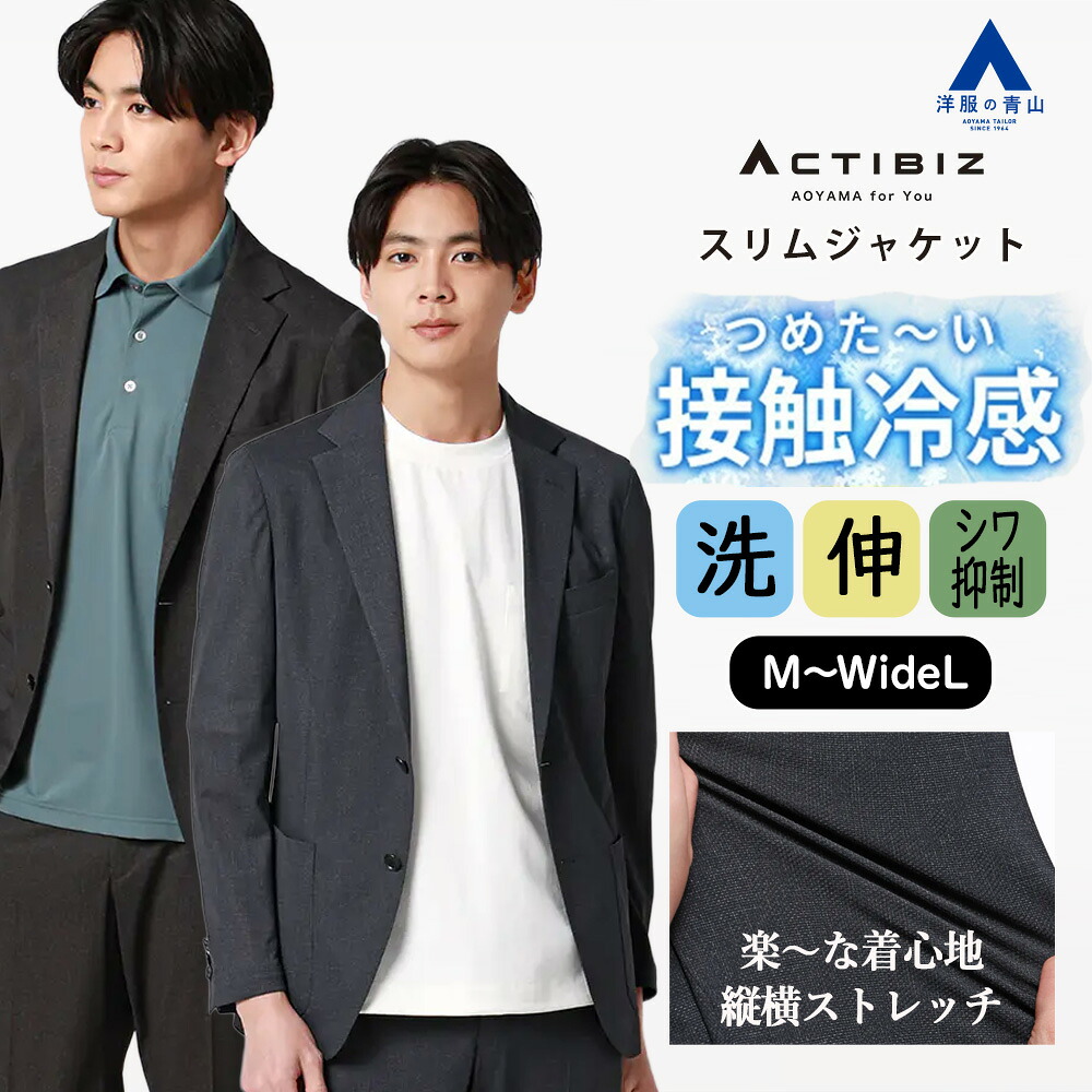 【洋服の青山】テーラードジャケット メンズ 春夏 ネイビー グレー 紺 灰色 セットアップ 単品 スーツ ジャケット 大きいサイズ 2ボタン 超軽量 2WAYストレッチ 動きやすい 接触冷感 ひんやり 冷たい シワになりにくい 防シワ 通気性 吸汗 速乾 ビジネス カジュアル ビジカジ