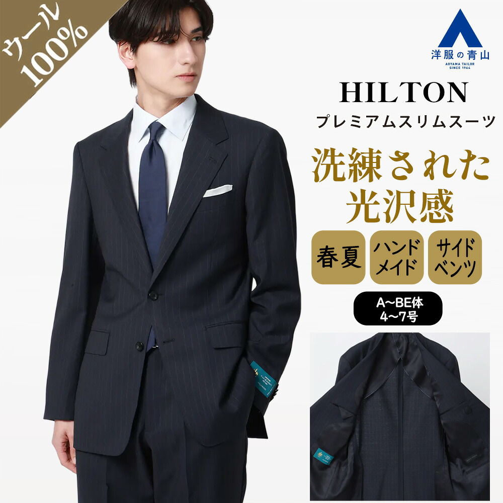 【洋服の青山】CERRUTI ウール100% プレミアム スーツ メンズ 春夏 ネイビー 紺 ストライプ 2ボタン 背抜き 本切羽 本台場 サイドベンツ ワンタック ハンドメイド 大きいサイズ ビジネス 通勤 仕事 商談 登壇 会食 式典 メンズスーツ 紳士服 背広 高級 上質 ヒルトン HILTON 52,734円