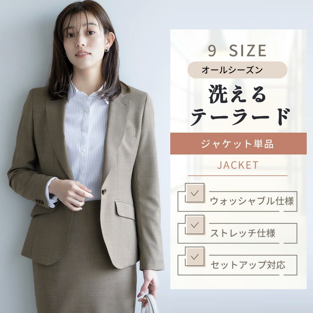 【洋服の青山】テーラードジャケット レディース 春夏 秋冬 ブラウン 茶色 千鳥格子 セットアップ可 スーツ 単品 ジャケット 大きいサイズ 1ボタン 背抜き 洗える 動きやすい ストレッチ 静電気防止 オフィス 出張 通勤 営業 制服 アウター ママスーツ 女性 トレンド Raymond