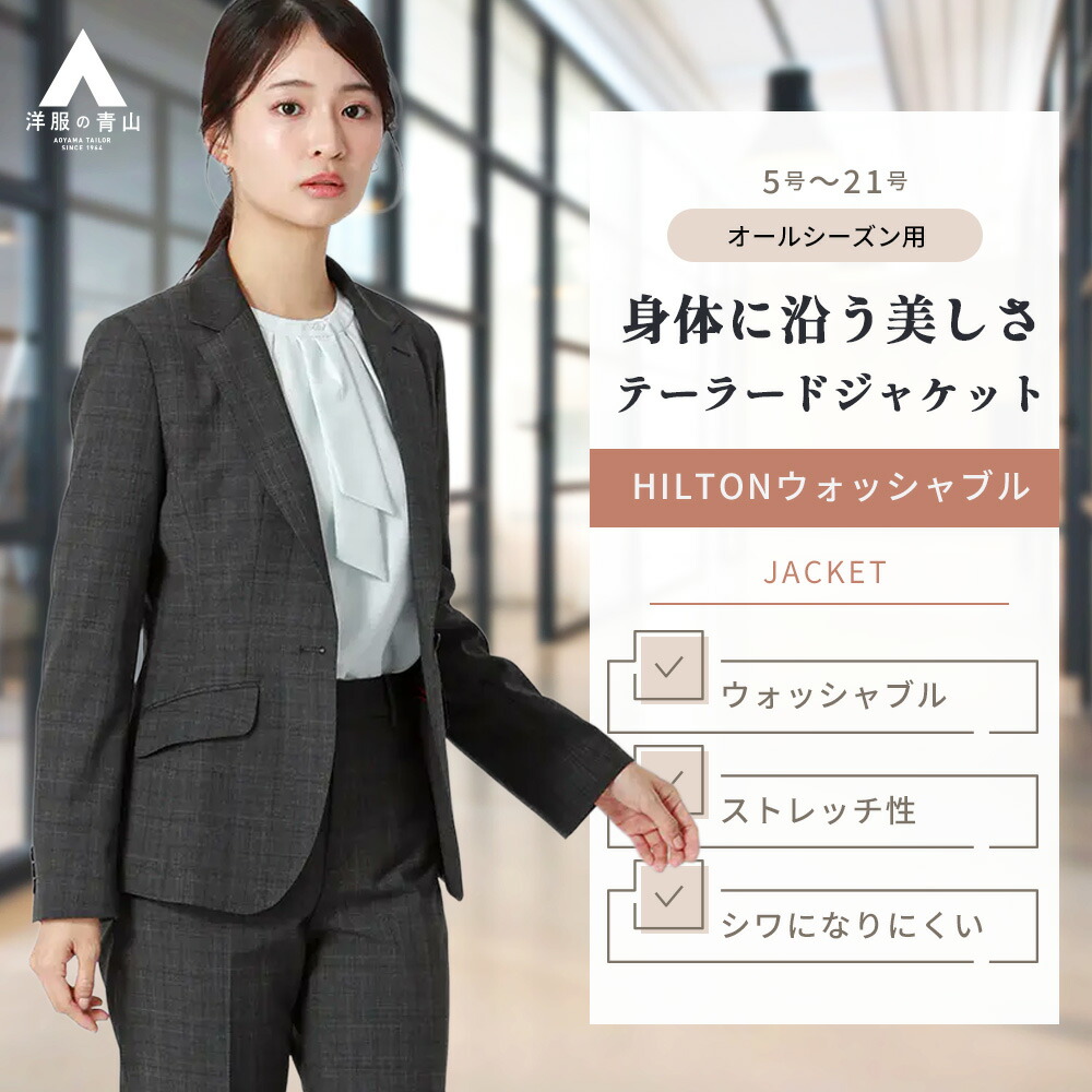 【洋服の青山】テーラードジャケット レディース 春夏秋冬 グレー 灰色 チェック セットアップ 単品 スーツ ジャケット 1ボタン 背抜き ウォッシャブル 洗える ストレッチ 動きやすい シワになりにくい 仕事 ビジネス オフィス 通勤 制服 アウター ママスーツ 女性 Raymond