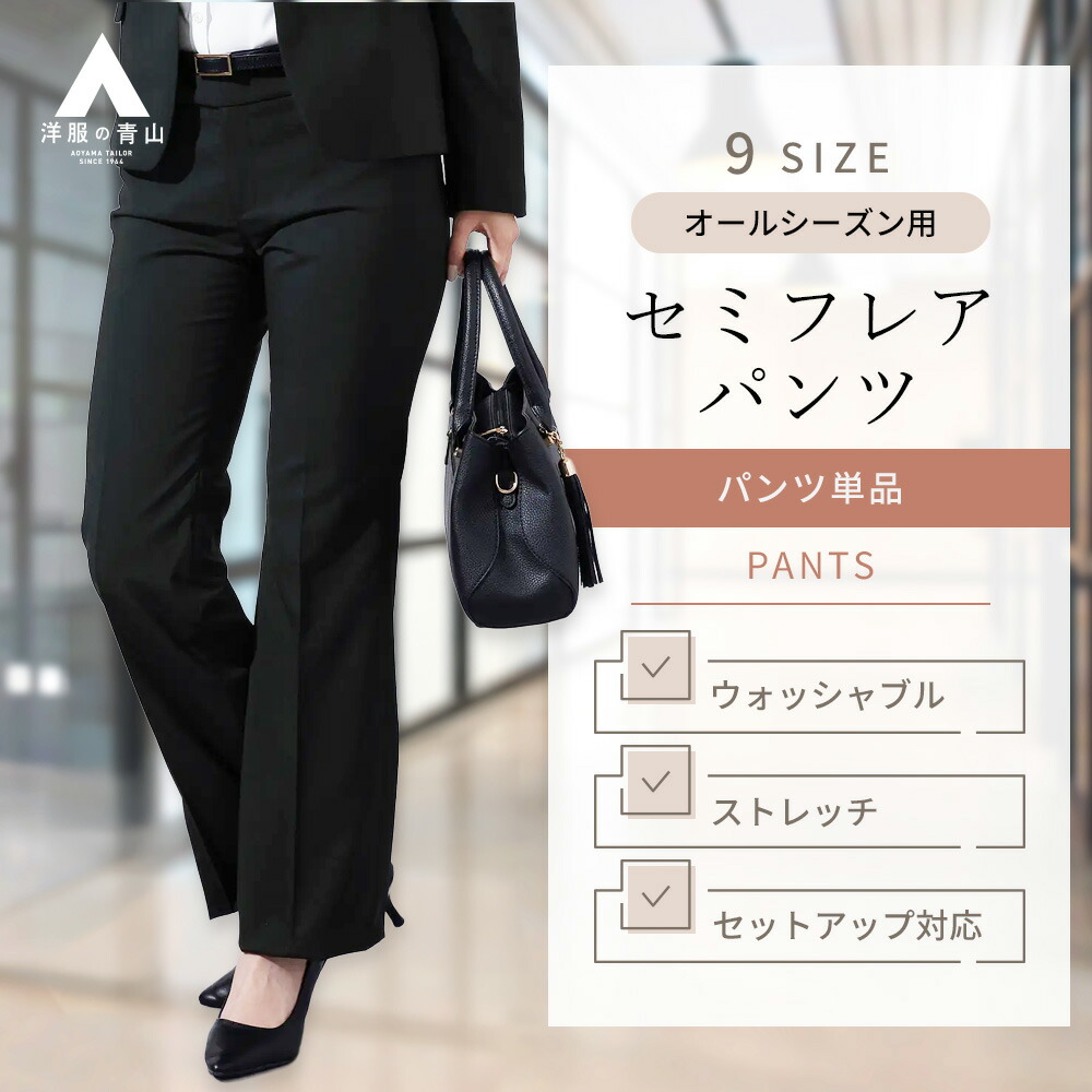 楽天市場】【洋服の青山】セットアップ可 ストレートパンツ レディース