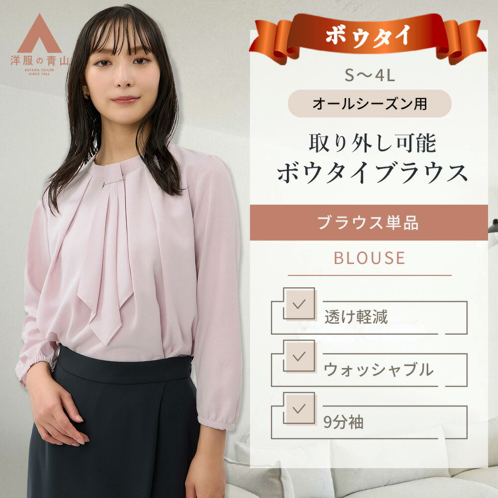 楽天市場】【洋服の青山】ボウタイ ブラウス レディース bow 白無地