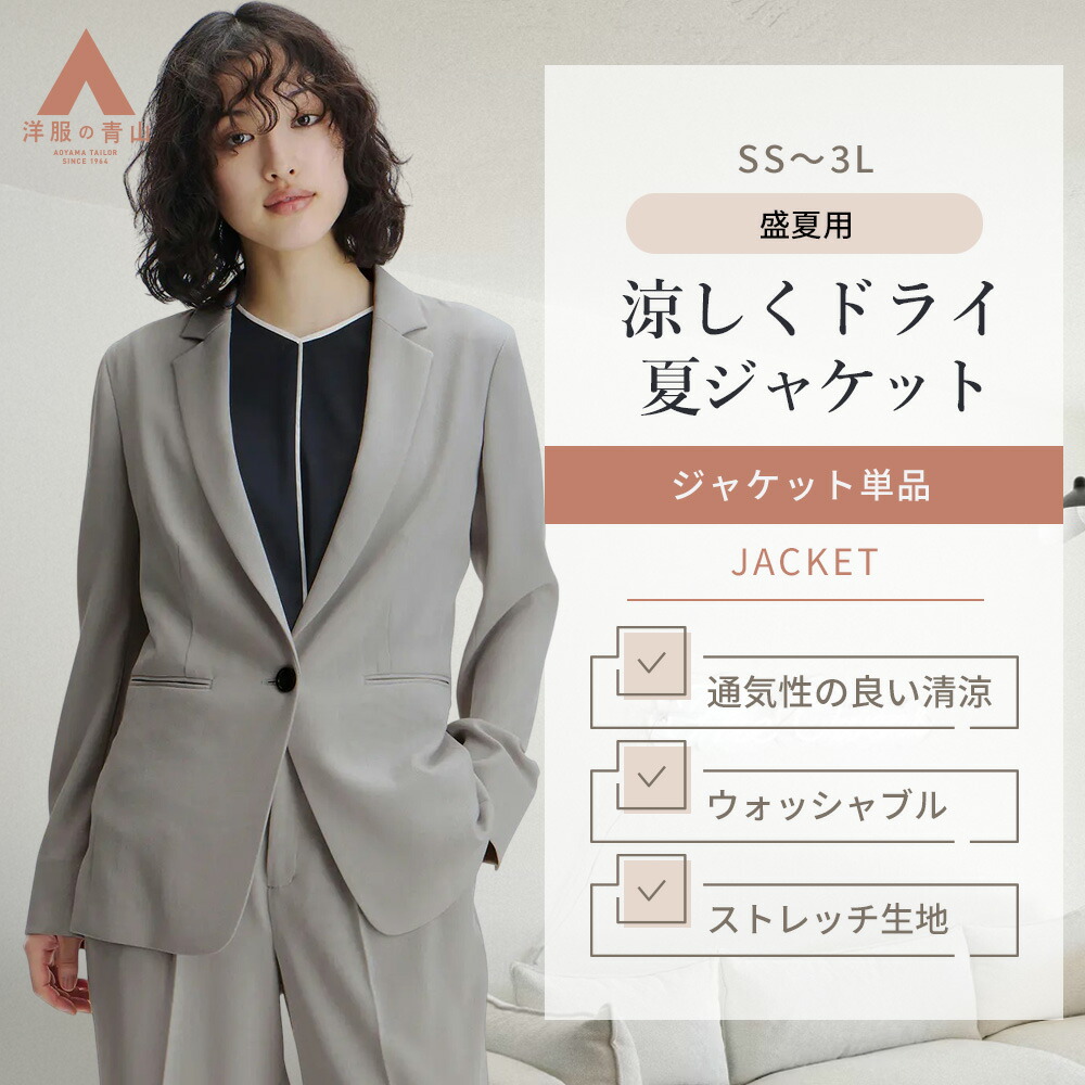 楽天市場】【洋服の青山】夏用 ネイビー 1ボタン テーラード