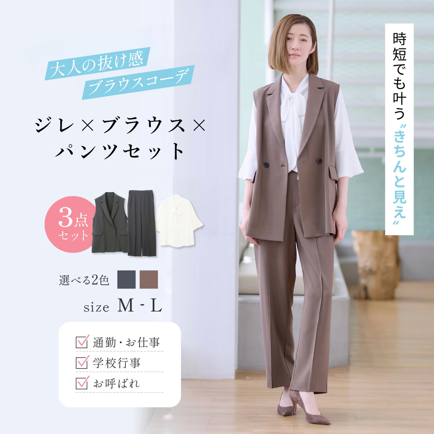 【洋服の青山】《最短当日発送》3点セット テーラードジレ＆リボンタイ ブラウス＆ワイドパンツ 春夏秋冬 グレー ブラウン 無地 洗える 動きやすい 動ける すぐ乾く 紫外線対策 シワになりにくい ひんやり 涼しい ストレッチ 防シワ 接触冷感 オフィスカジュアル セレモニー