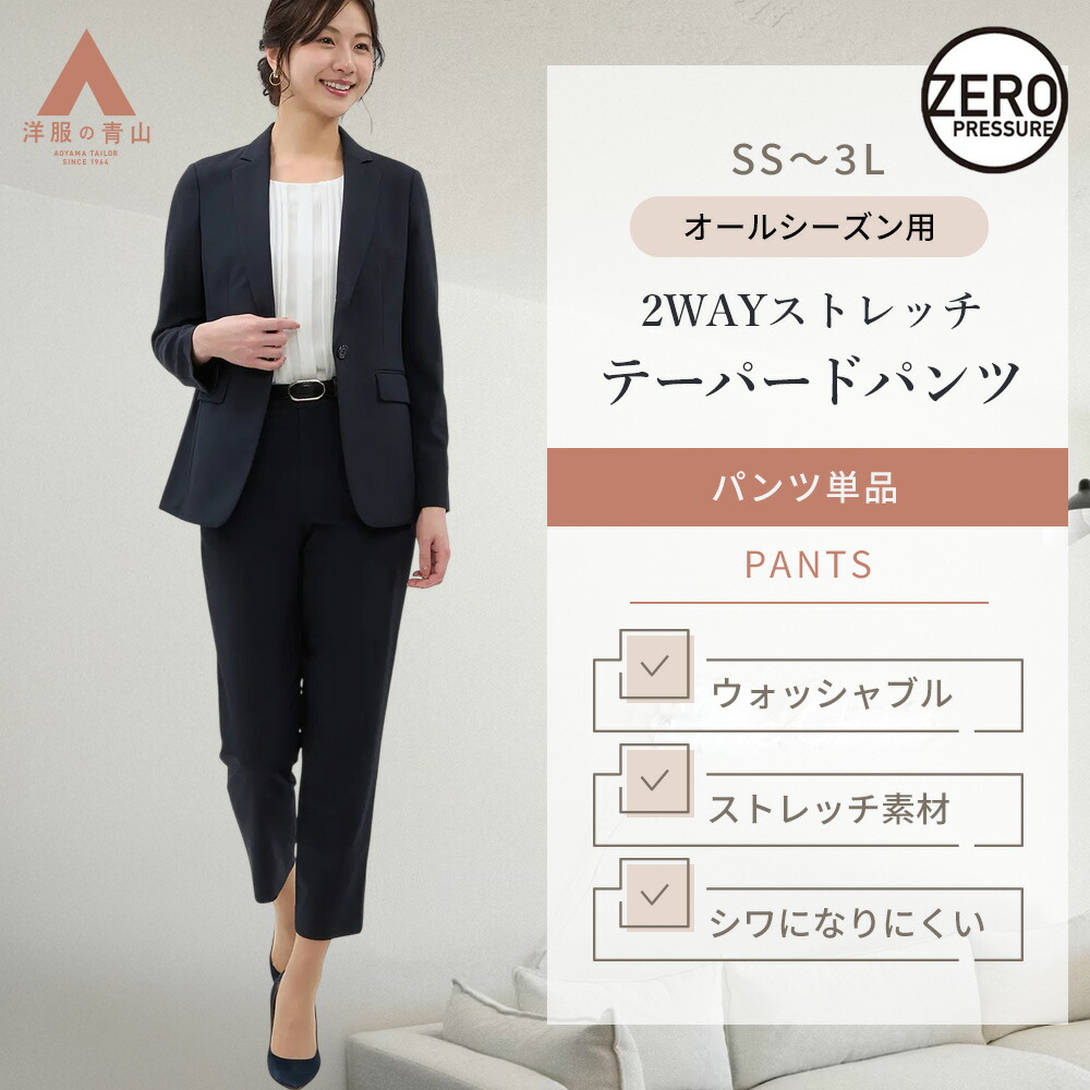 楽天市場】【洋服の青山】洗える テーパードパンツ レディース 裾上げ