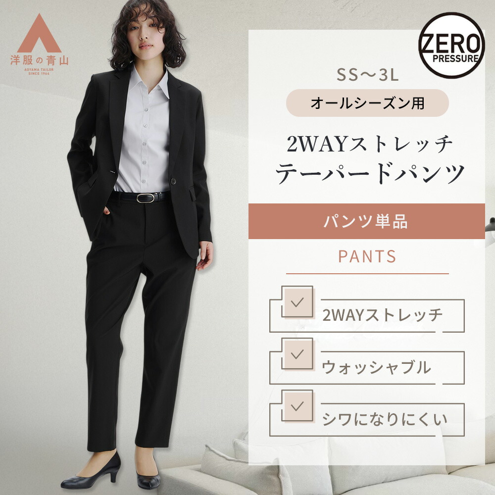 洋服の青山 ストレッチパンツスーツ 未使用