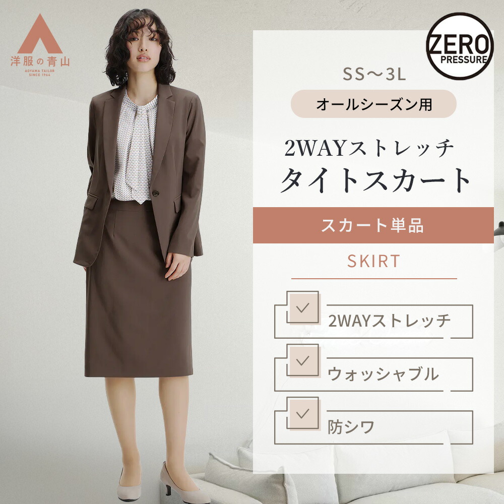 楽天市場】【洋服の青山】夏 涼しい タイトスカート グレー ストライプ