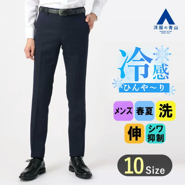 青山　秒乾　ネイビー スリムフィット スラックス 青山 秒乾 ネイビー スリムフィット スラックス - メルカリ