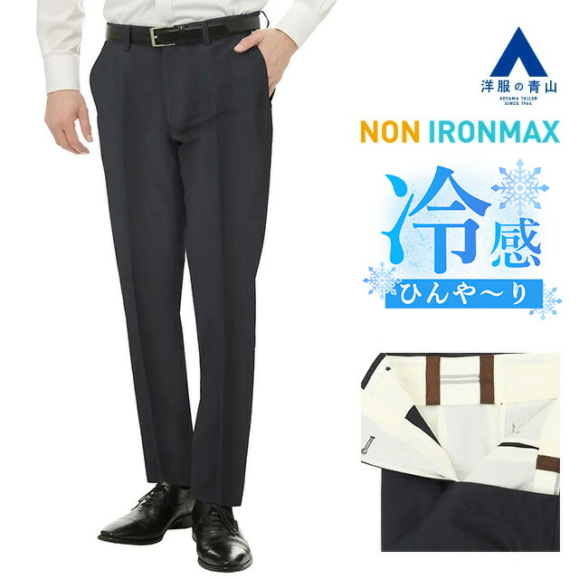 楽天市場】【洋服の青山】裾上げ済み スラックス メンズ スリム 春夏用