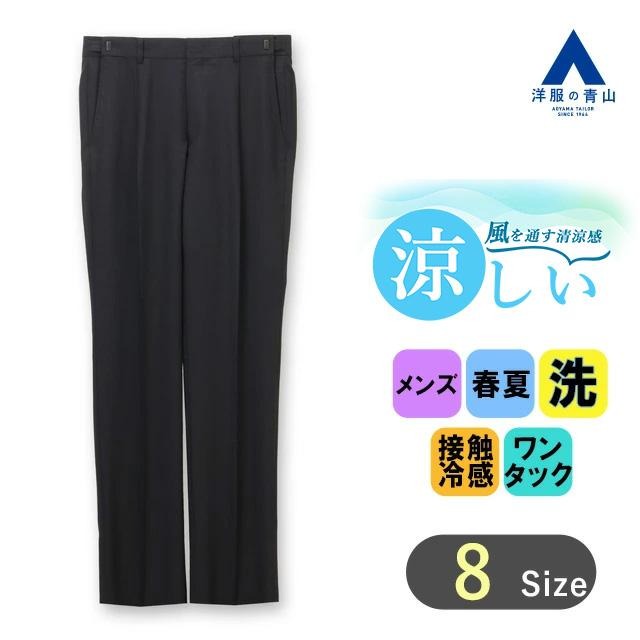 【洋服の青山】涼しい スラックス メンズ ゆったり レギュラー 春夏用 ネイビー 紺 ワンタック アジャスター 洗える ひんやり ウォッシャブル 接触冷感 清涼感 ビジネス カジュアル ビジカジ ボトムス パンツ ズボン 標準体 スタンダード 美脚ライン オシャレ REGAL