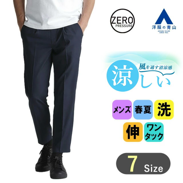d605nvs1 春夏 サイズY4【ご家庭で洗濯可能なスラックス】スリムスーツ/ネイビー/ストライプ/背抜き/ノータック/紺 洋服の青山スラックス メンズ 裾上げ済み 単品 春夏用