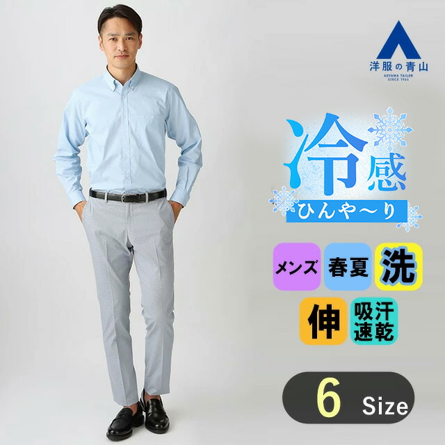 楽天市場】【洋服の青山】涼しい スラックス メンズ スリム 春夏用