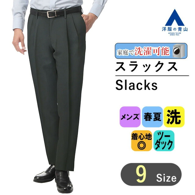 洗濯機で洗える とにかく 快適な スラックス (通常価格 ¥22,000) 洗濯機で洗える とにかく 快適な スラックス (通常価格 ¥22,000)