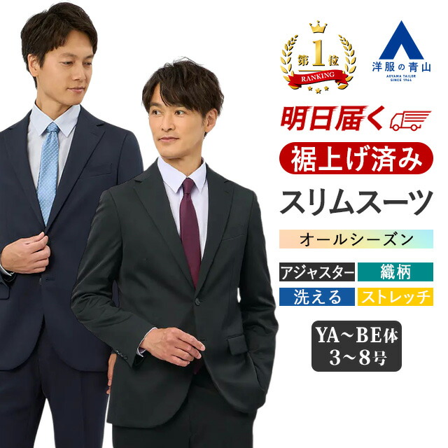 楽天市場】【洋服の青山】春夏用 ネイビー系 スタイリッシュ スーツ