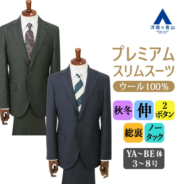 楽天市場】【洋服の青山】プレミアム ウール100％ スーツ メンズ
