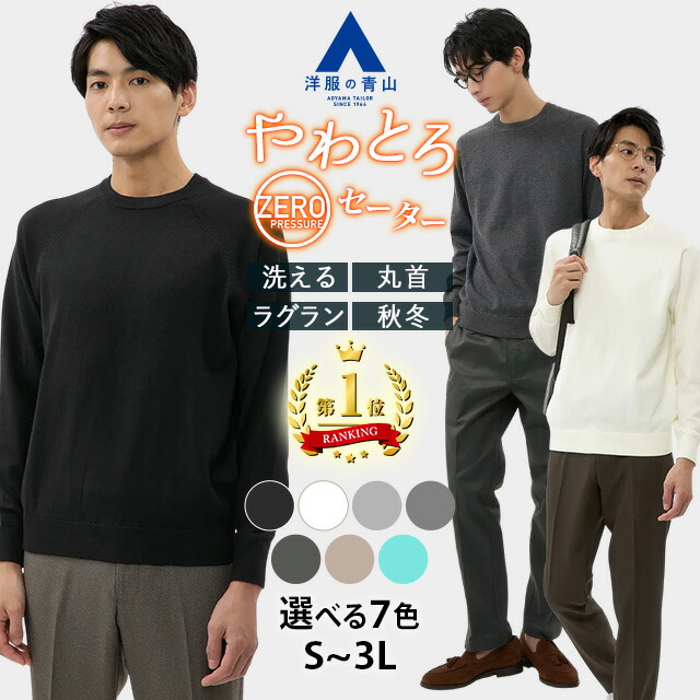 楽天市場】【洋服の青山】2023年モデル トガニット クルーネック