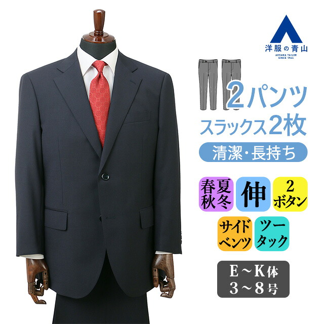 【洋服の青山】メンズ スーツ 大きいサイズ ツーパンツ パンツ2枚 上下セット 紳士服 背広 ストレッチ 春夏 秋冬 オールシーズン ネイビー系 スタンダードスーツ ツーパンツ ツータック ストレッチ ビジネス オフィス【キング&トール】【Plastics Smart】｜洋服の青山PLUS