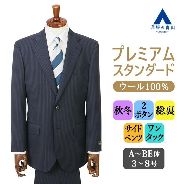 楽天市場】【洋服の青山】【ウール100%】メンズ スーツ 秋冬 ネイビー