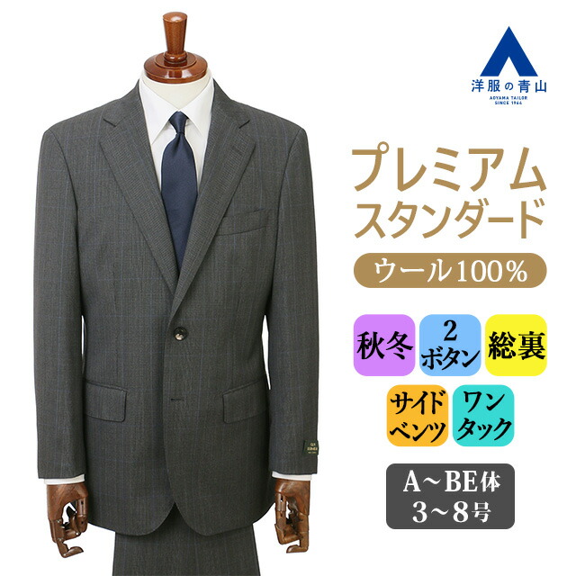 100%ウールスーツ　サイズXL相当 AOYAMA 【洋服の青山】60周年特別企画 ウール100% スーツ メンズ