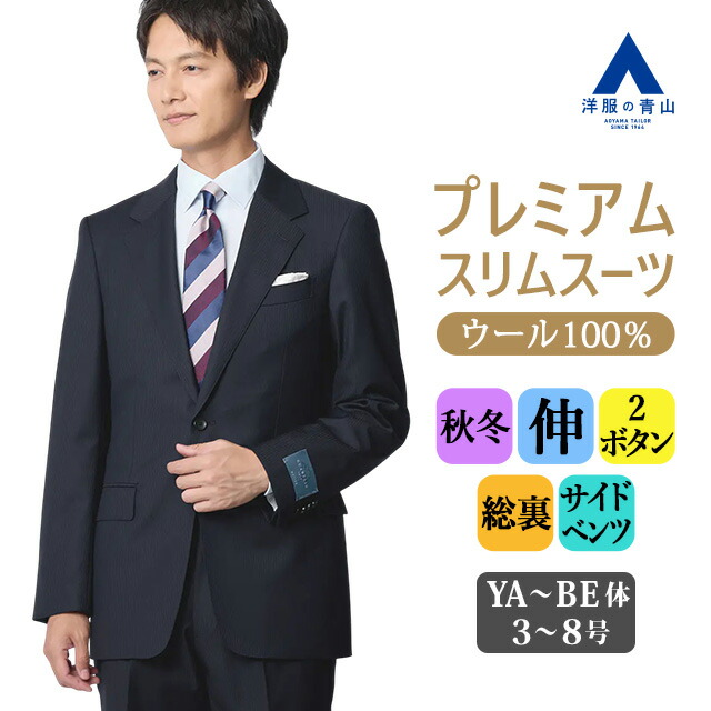 【洋服の青山】プレミアム ウール100% スーツ メンズ スリム 秋冬 ネイビー 紺 ストライプ ハンドメイド 大きいサイズ 2ボタン 総裏 サイドベンツ ワンタック ストレッチ 動きやすい ビジネス 出張 通勤 営業 商談 式典 フォーマル メンズスーツ 紳士服 背広 50代 GUABELLO