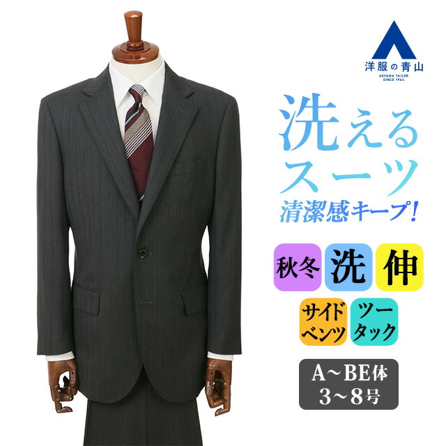 【洋服の青山】スーツ メンズ 秋冬 ゆったり グレー 灰色 ストライプ 大きいサイズ シングル 2ボタン 総裏 サイドベンツ ツータック ウォッシャブル 洗える ストレッチ 動きやすい ビジネス 出張 営業 通勤 仕事 商談 会議 式典 卒業式 メンズスーツ 背広 紳士服 50代 男性
