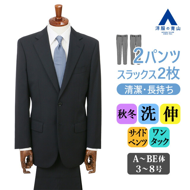 楽天市場】【洋服の青山】2パンツ 肩くるしくない スーツ メンズ
