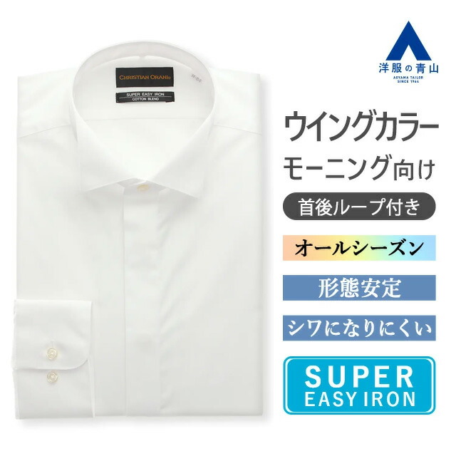 楽天市場】【洋服の青山】ウイングカラーシャツ 礼装 タキシード向け