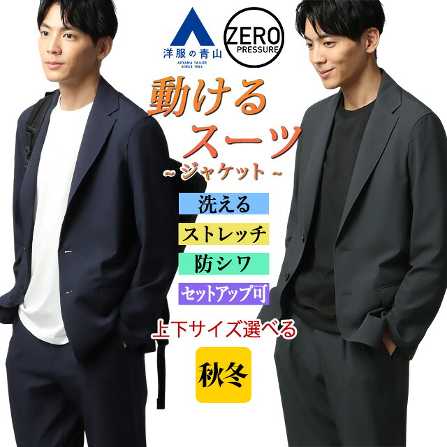 楽天市場】【洋服の青山】秋冬用 ネイビー系 スタイリッシュ4ボタン