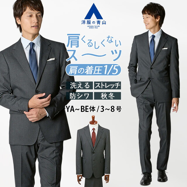 【洋服の青山】肩くるしくないスーツ 疲れない メンズ スリム 秋冬 グレー 灰色 織柄 無地 シングル 2ボタン 総裏 脇当て センターベント ノータック 洗える ストレッチ 動きやすい シワになりにくい ビジネス 通勤 出張 営業 商談 式典 社会人 メンズスーツ 背広 紳士服|洋服の青山PLUS