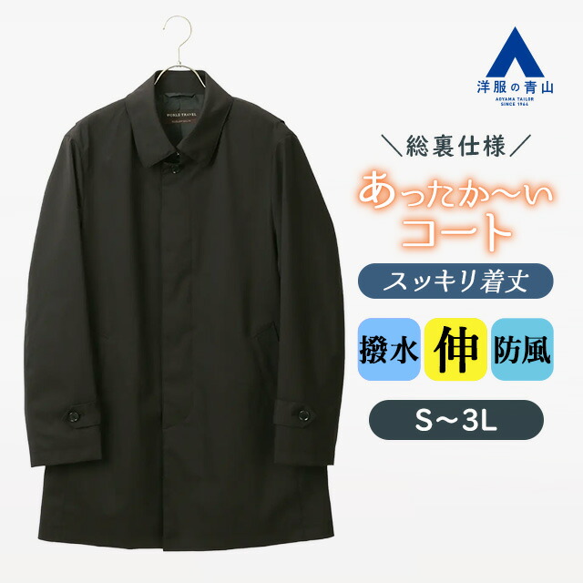 楽天市場】【洋服の青山】ステンカラーコート メンズ 秋冬用 ネイビー