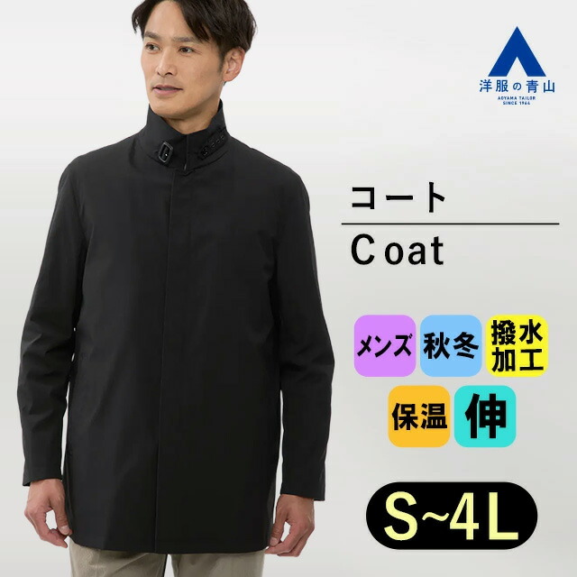 楽天市場】【洋服の青山】ウール100% バルンケットコート メンズ