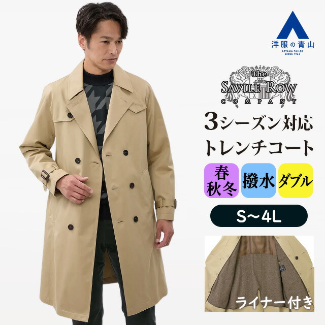 楽天市場】【洋服の青山】ダブルトレンチコート メンズ 秋冬 ブラック