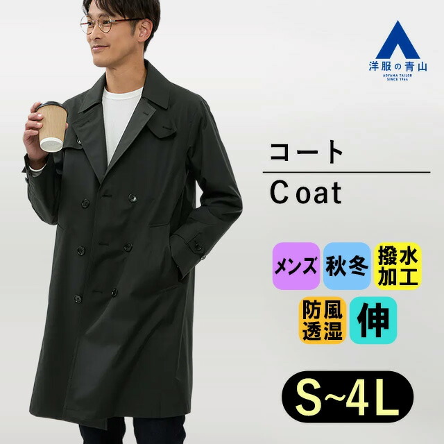 楽天市場】【洋服の青山】ダブルトレンチコート メンズ 秋冬 ブラック