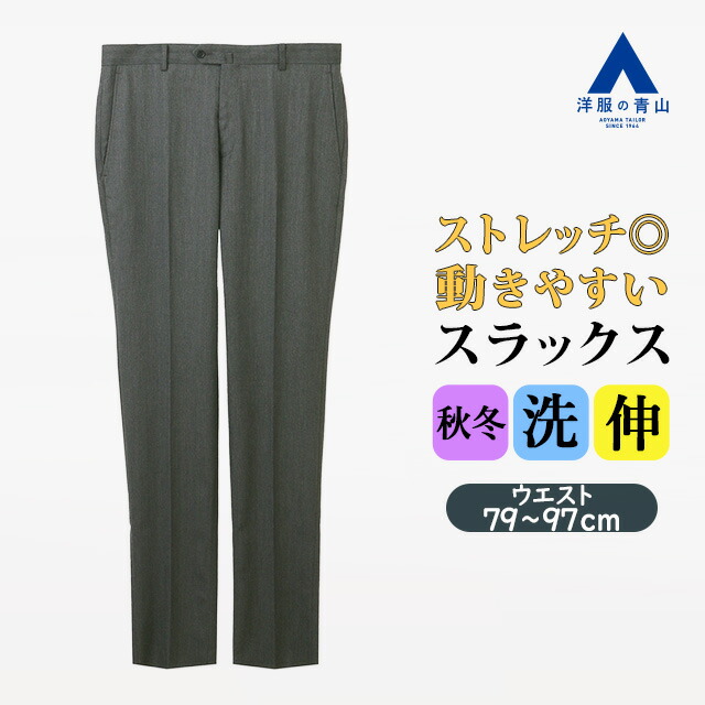 【洋服の青山】スラックス メンズ スリム 秋冬 ミディアムグレー ヘリンボーンノータック タイトフィット 細め 大きいサイズ 洗える ストレッチ 動きやすい 動ける 通勤 通学 出張 在宅ワーク 大人 学生 ビジネス ビジカジ カジュアル 普段着 清潔 テーパードパンツ ボトムス