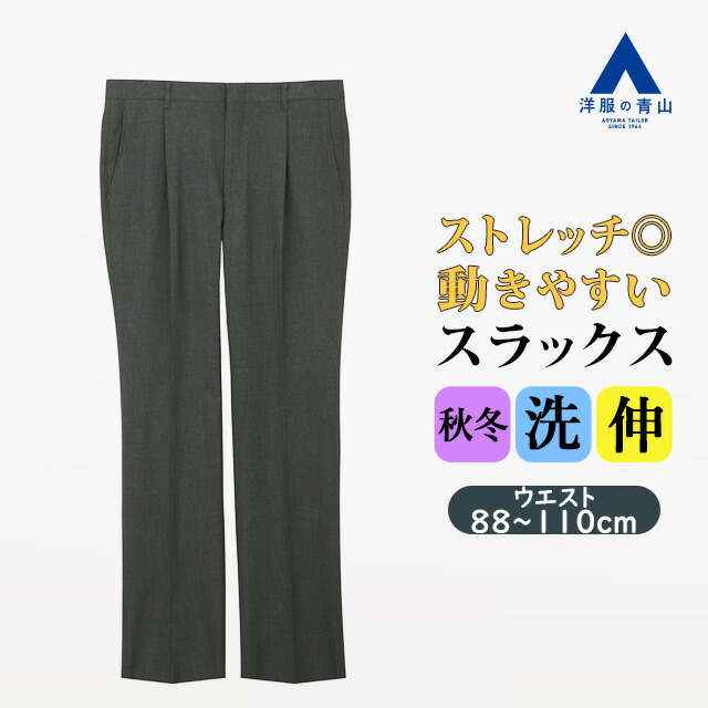 【洋服の青山】スラックス メンズ レギュラー 秋冬 チャコールグレー 千鳥格子 大きいサイズ ワンタック 洗える 家庭洗濯 清潔 2WAYストレッチ 動きやすい 動ける 伸縮 ウールライク ビジカジ ビジネス 通勤 出張 在宅ワーク カジュアル ズボン パンツ ゆったり すごスラ